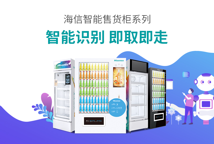 智能零售冷鏈產品